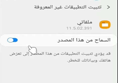 حل مشكلة عدم تثبيت التطبيقات من خارج المتجر&nbsp;هواوي