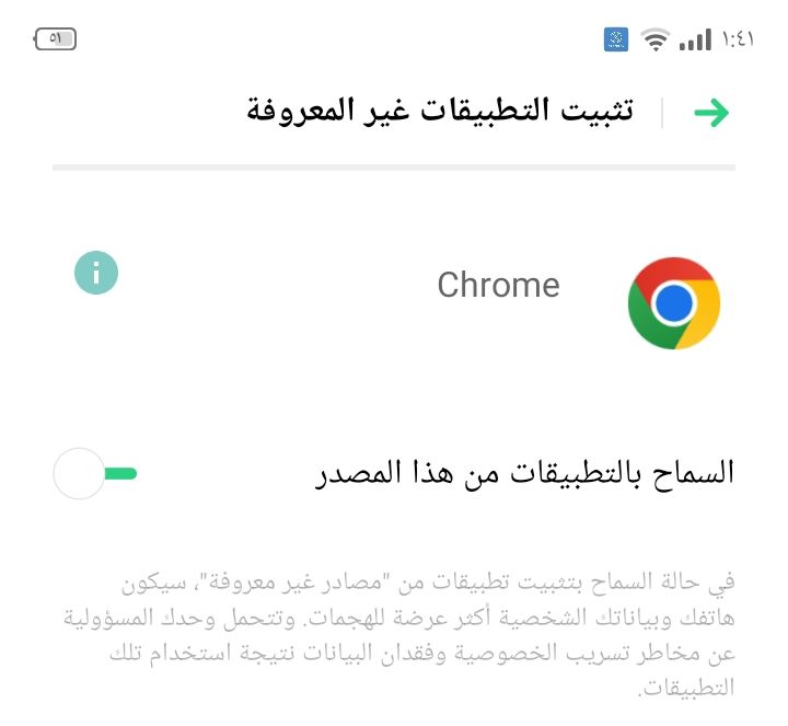 حل مشكلة عدم تثبيت التطبيقات من خارج المتجر أندرويد&nbsp;11