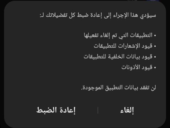 حل مشكلة عدم ظهور المكالمات الواردة ريدمي عن طريق إعادة ضبط تفضيلات التطبيقات.