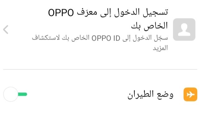 حل مشكلة لم يتم التسجيل على الشبكة يمن موبايل من خلال تشغيل وضع الطيران وإغلاقة كما هو مبين باللون الاخضر.