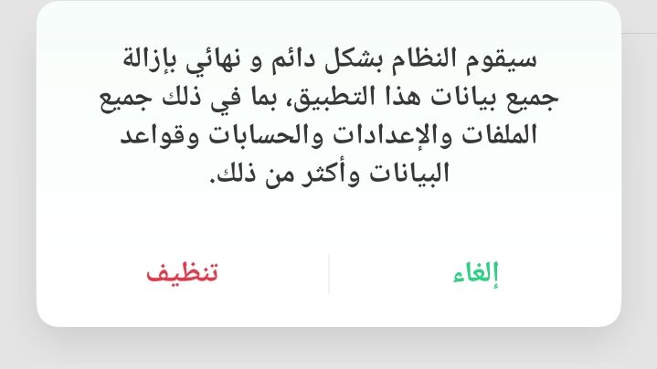 حل مشكلة عدم ظهور رقم المتصل في الهاتف شاومي
من خلال حذف بيانات تطبيق الاتصال.