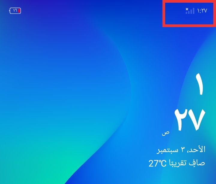 عدم ظهور اشرطة الاشارة يكون السبب في لا استطيع إجراء مكالمات موبايلي كما هو محدد في المستطيل الاحمر.
