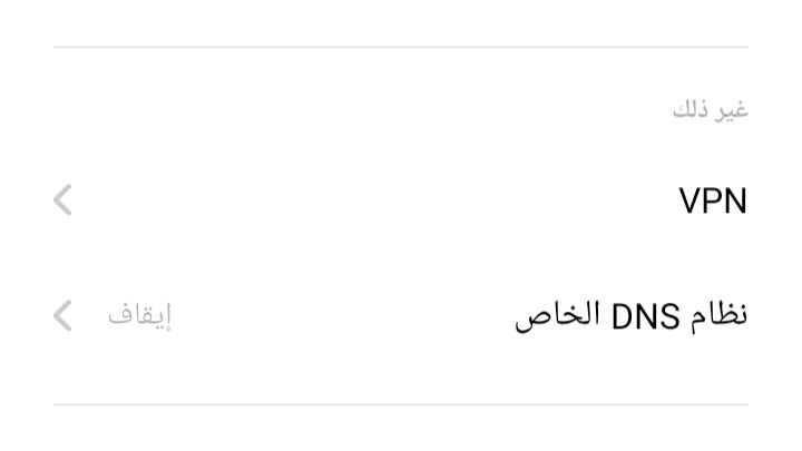 9 طرق قوية لأجل حظر المواقع الإباحية من الهاتف نهائيا&nbsp;DNS