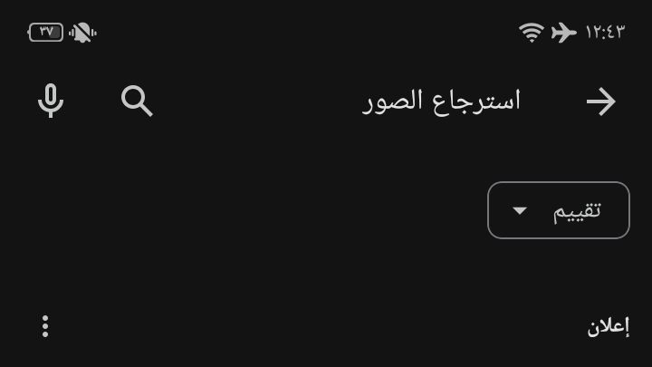 4 خطوات قوية لأجل استرجاع الصور المحذوفة من الهاتف&nbsp;ريدمي