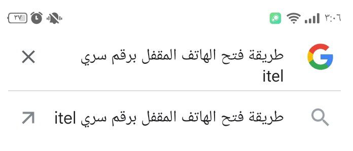 طريقة فتح الهاتف المقفل برقم سري&nbsp;itel