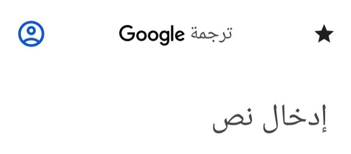 6 طرق سهله لأجل ترجمة الصور على&nbsp;الهاتف