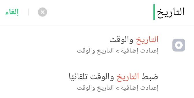 بسهوله ضبط ساعة الهاتف على التوقيت&nbsp;الصيفي
