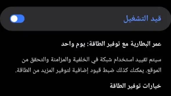 البطارية تخلص بسرعة&nbsp;سامسونج