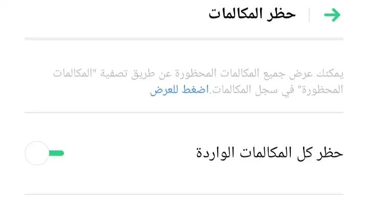3 طرق قوية لأجل حظر المكالمات الواردة&nbsp;اورنج