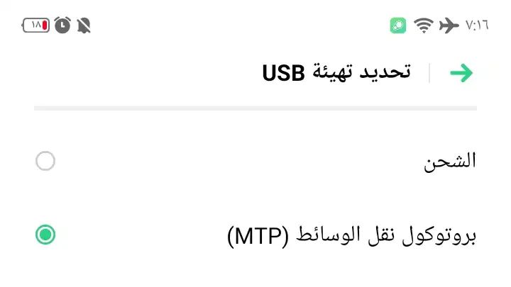 حل مشكلة عدم تعرف الكمبيوتر على هاتف&nbsp;Infinix