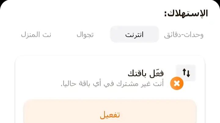 معرفة استهلاك النت على الموبايل اورنج -دليل&nbsp;شامل