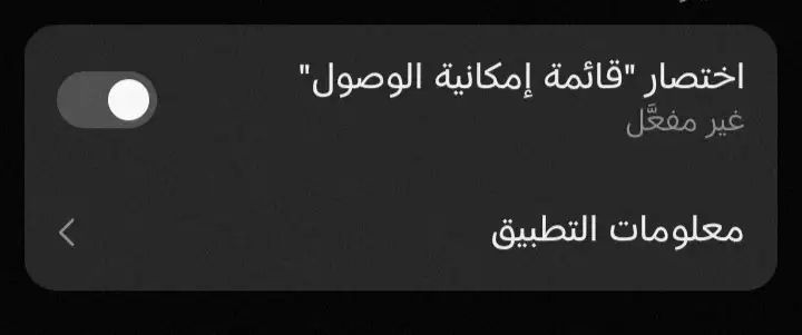كيفية إغلاق الهاتف بدون زر الباور شاومي نوت 9 باستخدام إمكانية الوصول.