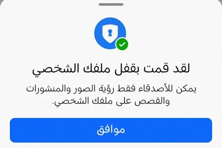 تنبيه قفل الملف الشخصي فيسبوك في الأردن.