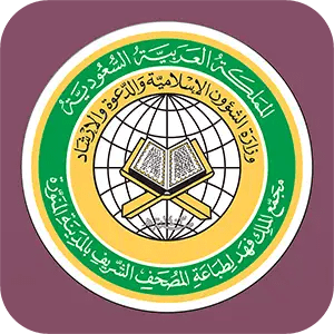أيقونة تطبيق مصحف المدينة