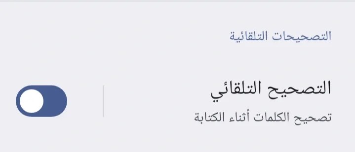 إلغاء النص التنبؤي في&nbsp;شاومي